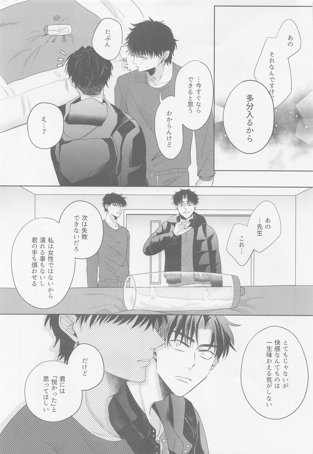 君に首ったけ 14ページ