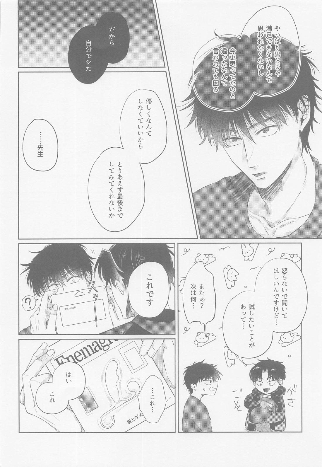 君に首ったけ 15ページ