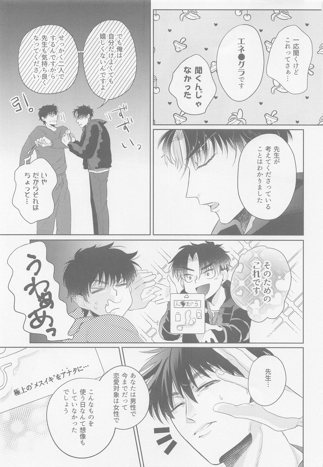 君に首ったけ 16ページ