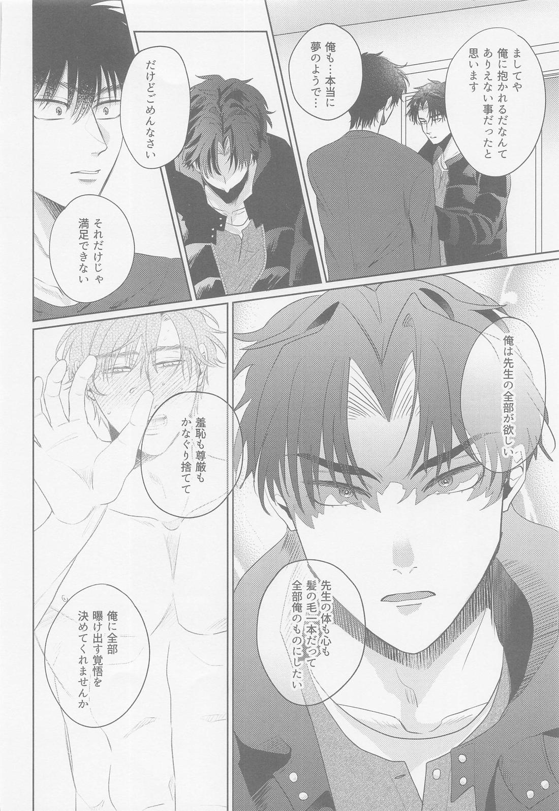 君に首ったけ 17ページ