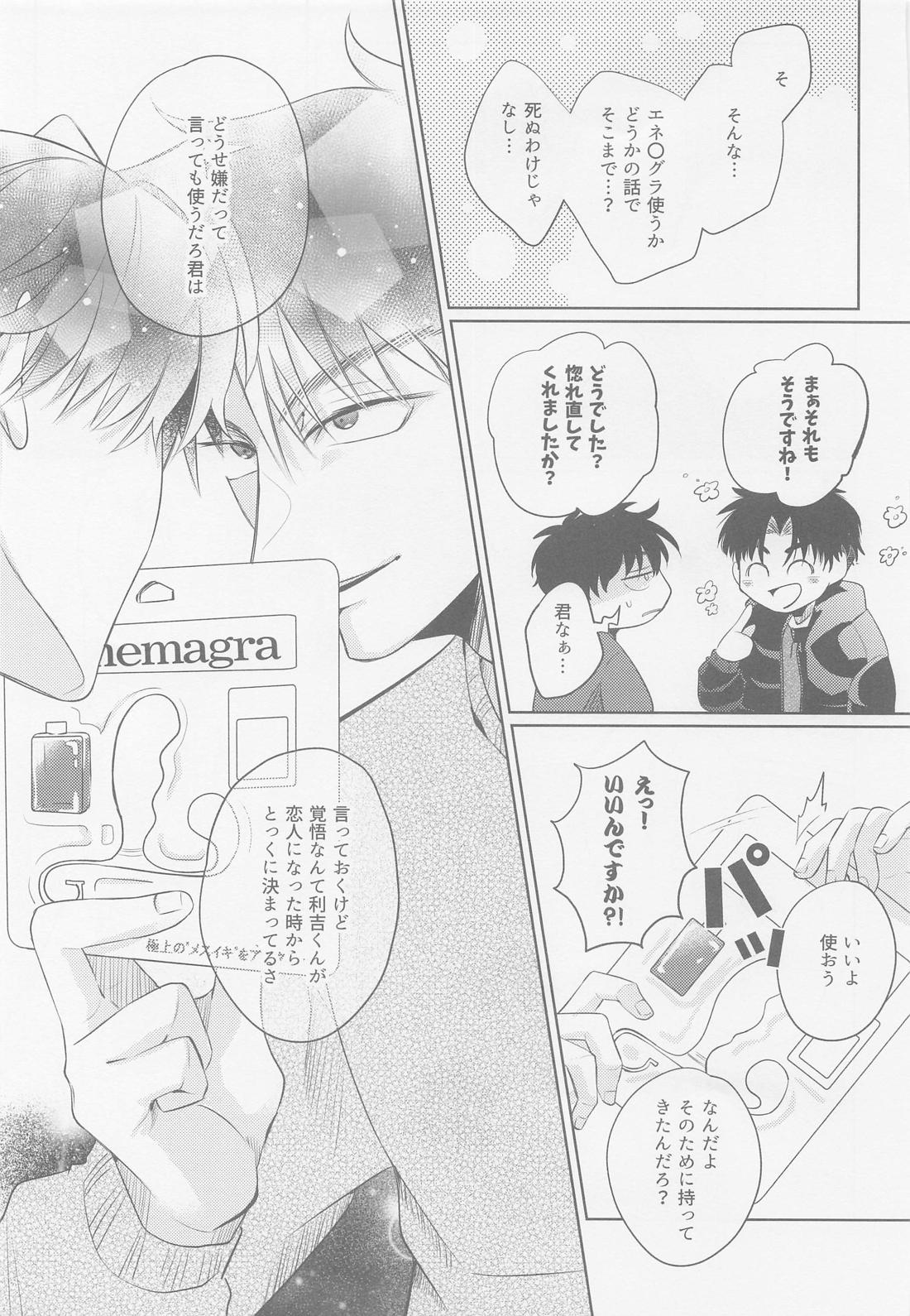 君に首ったけ 18ページ
