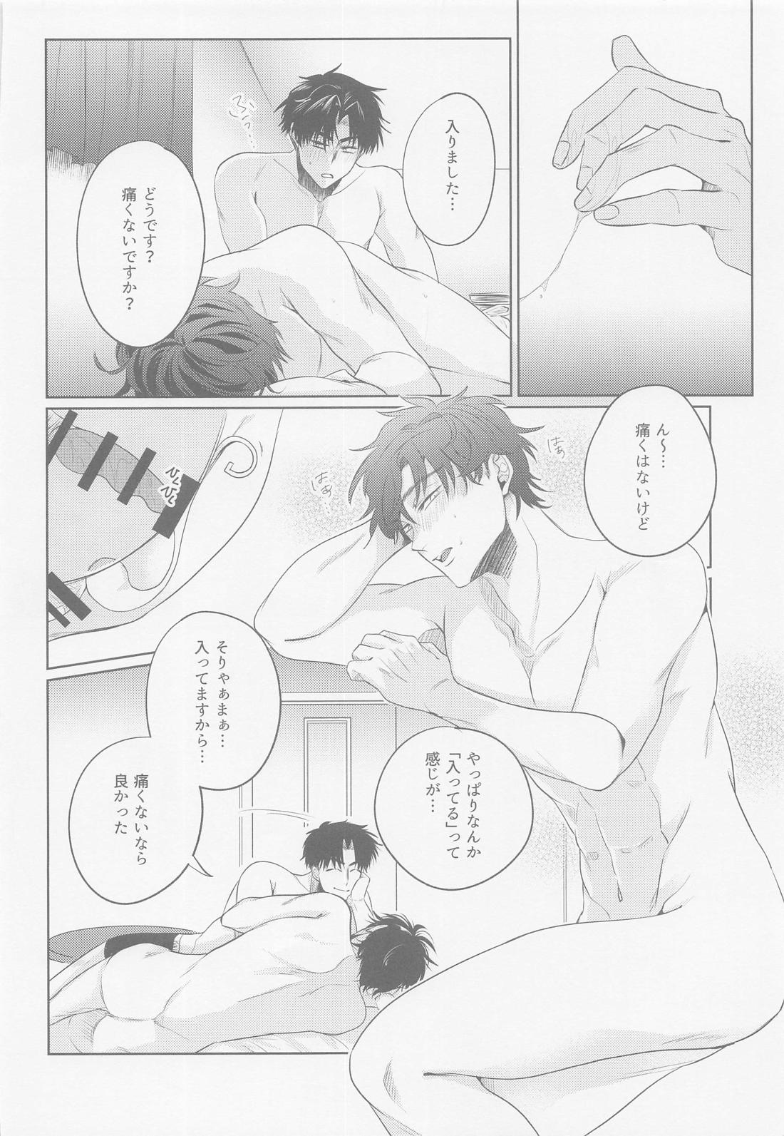 君に首ったけ 19ページ