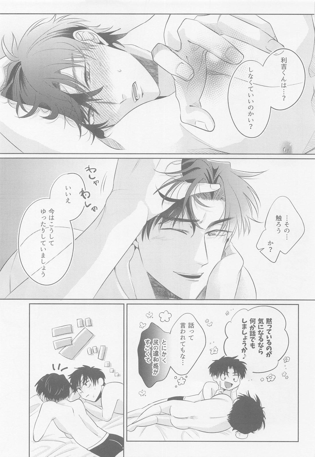 君に首ったけ 20ページ