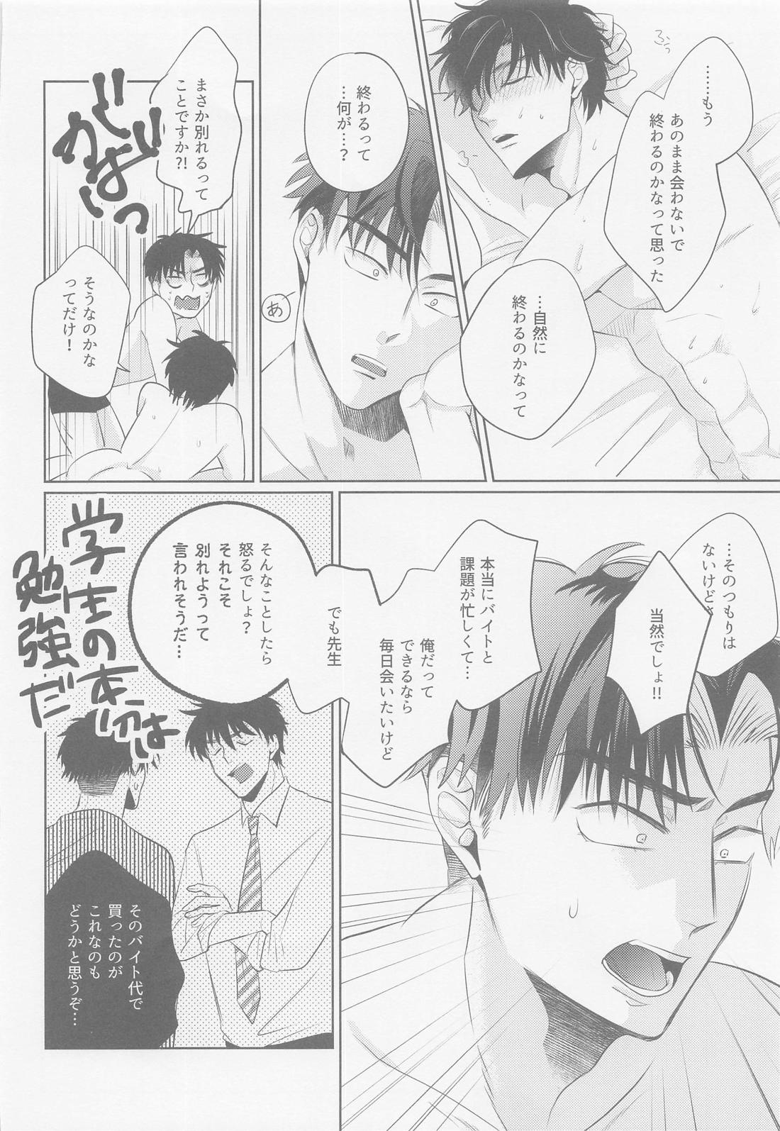 君に首ったけ 21ページ