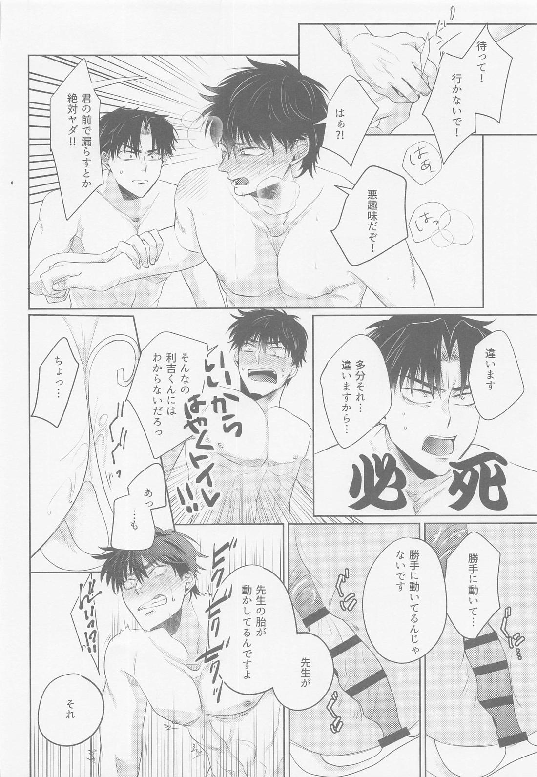 君に首ったけ 23ページ