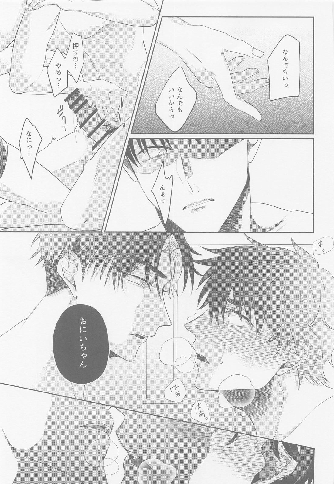 君に首ったけ 24ページ