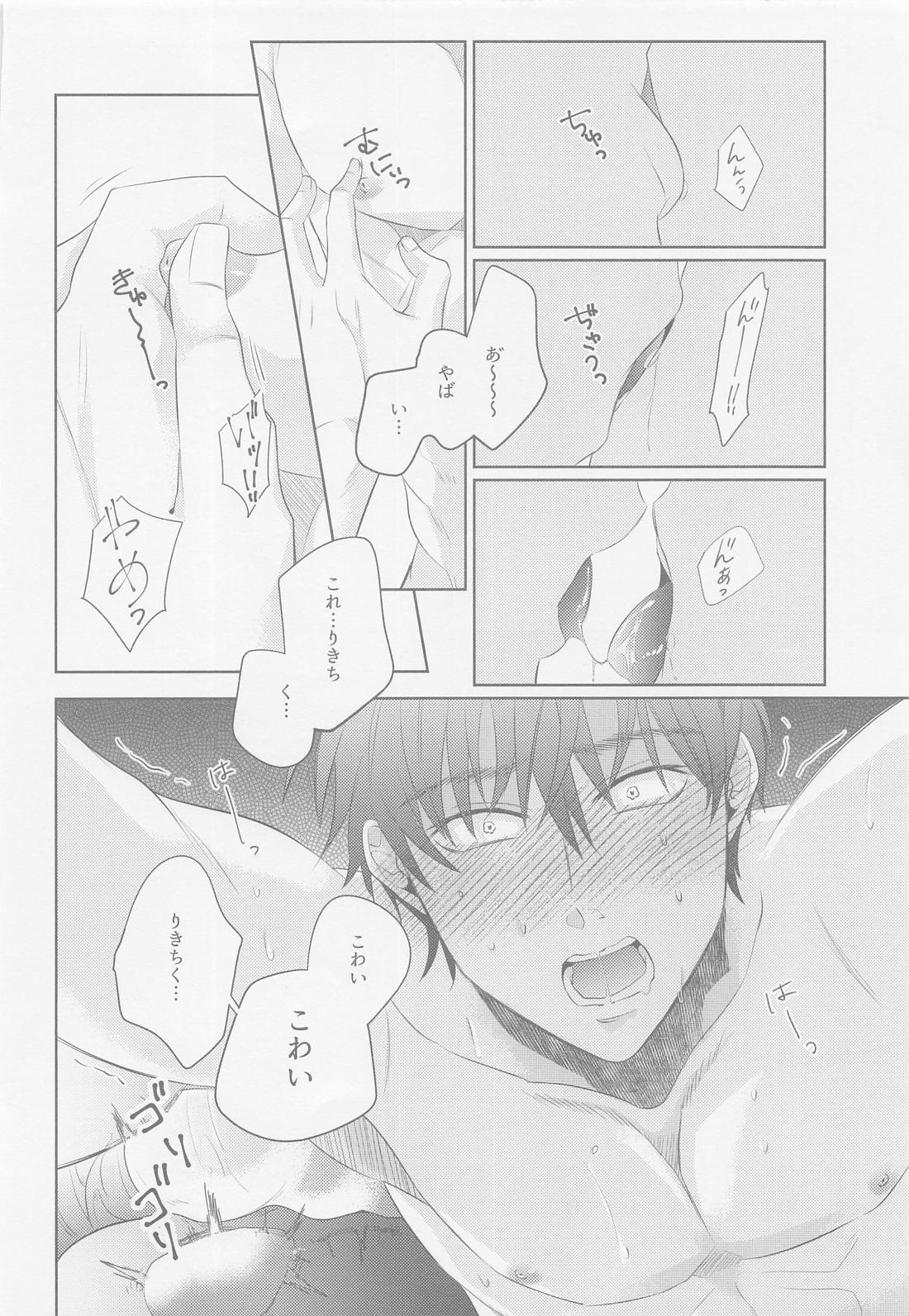 君に首ったけ 25ページ