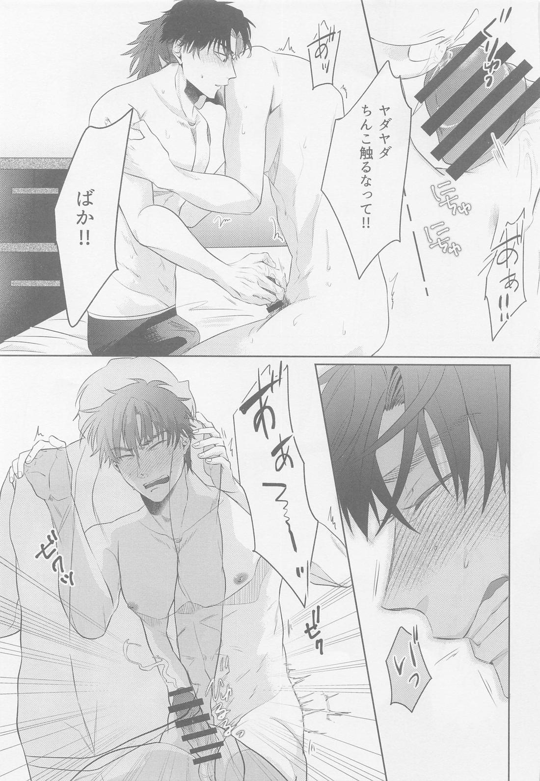 君に首ったけ 26ページ