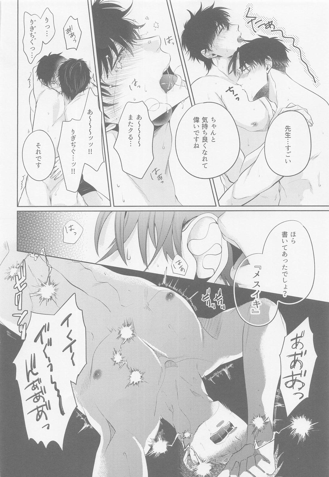 君に首ったけ 27ページ