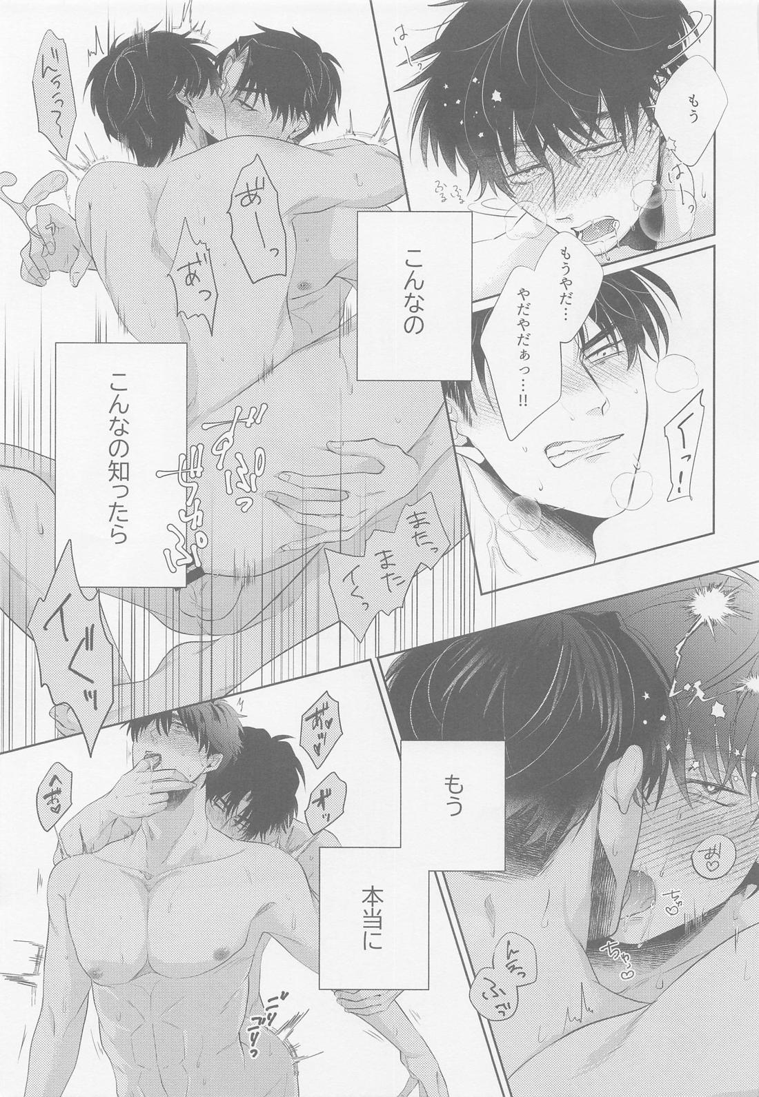 君に首ったけ 28ページ