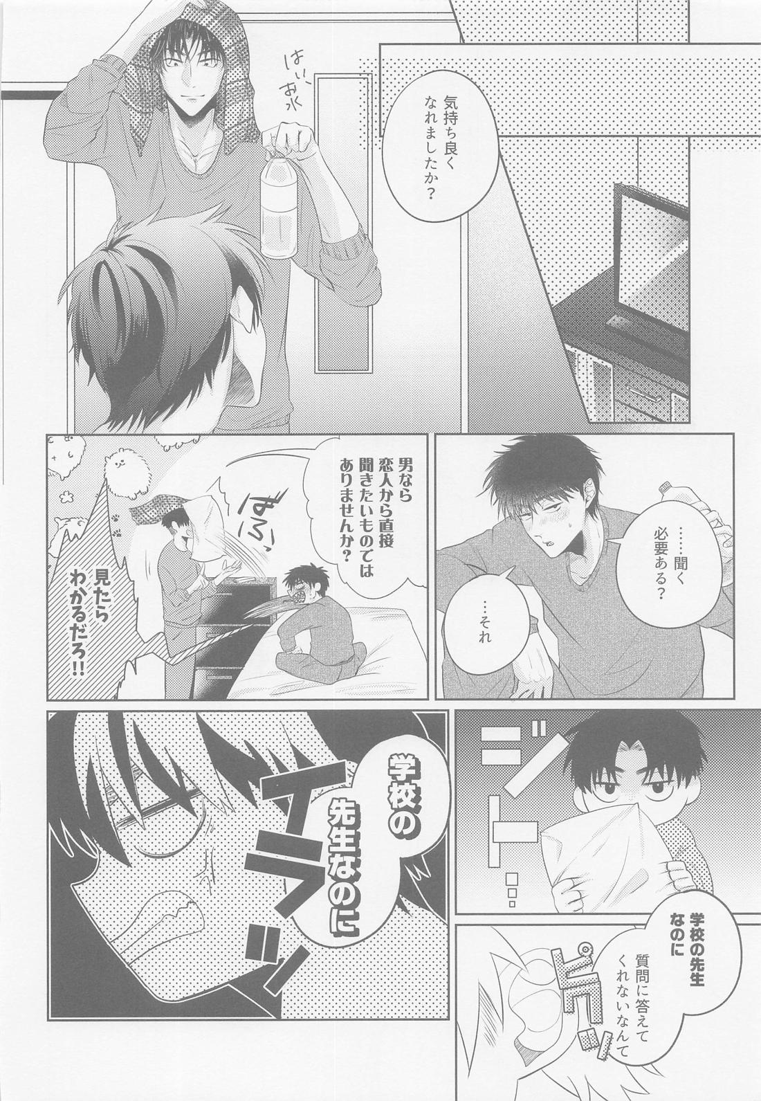 君に首ったけ 31ページ