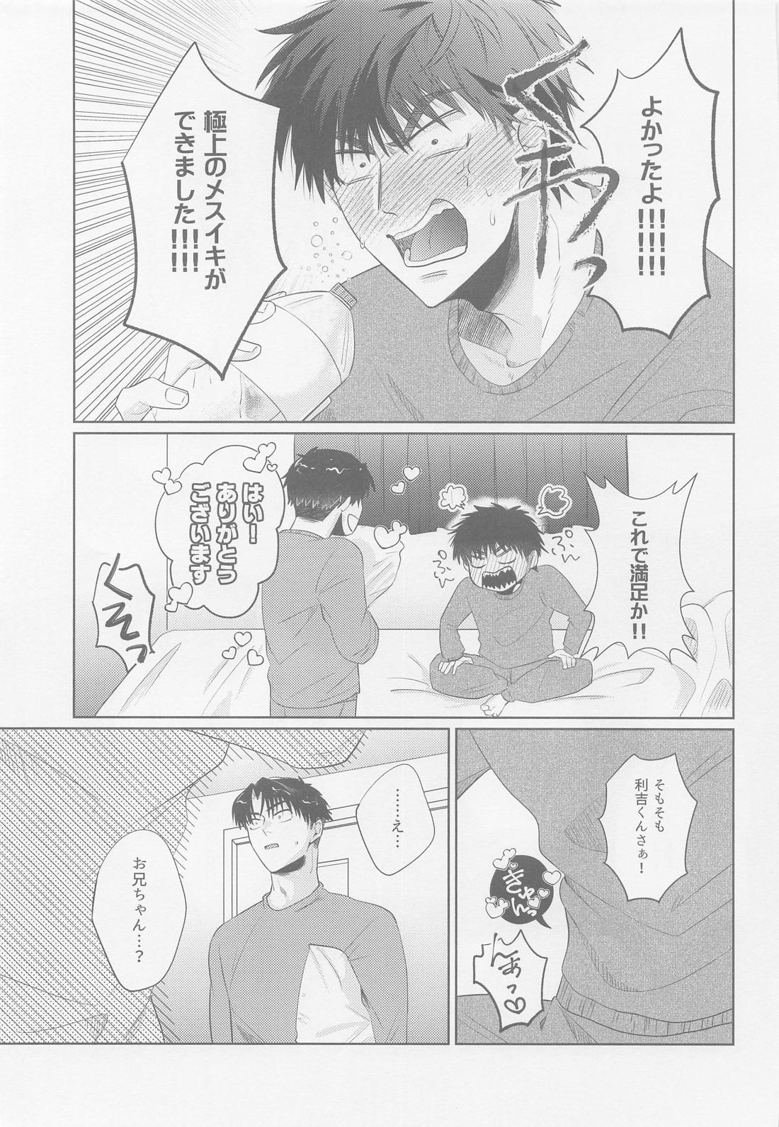 君に首ったけ 32ページ