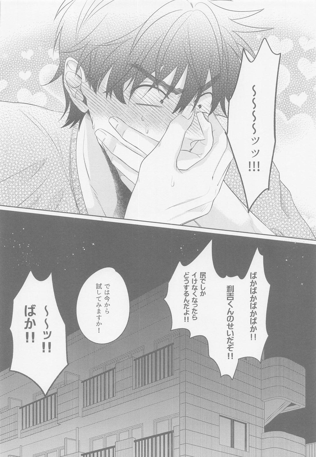 君に首ったけ 33ページ