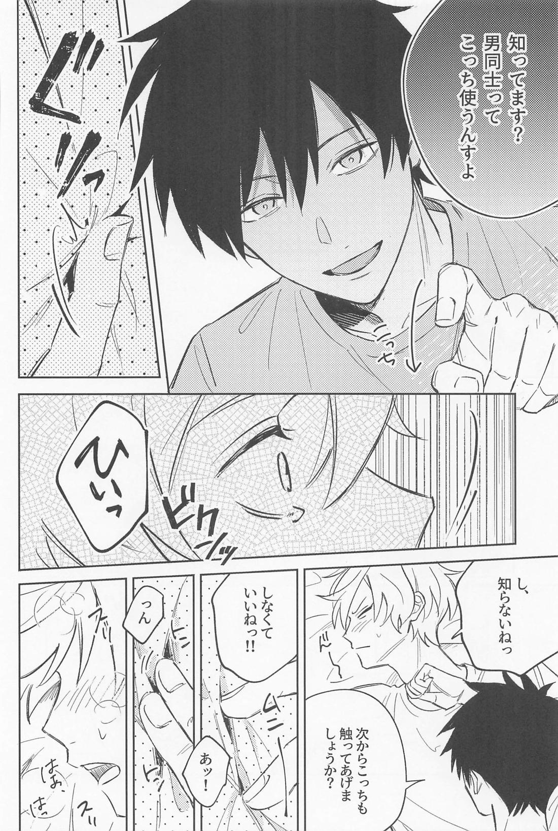 Secret of ??? 27ページ