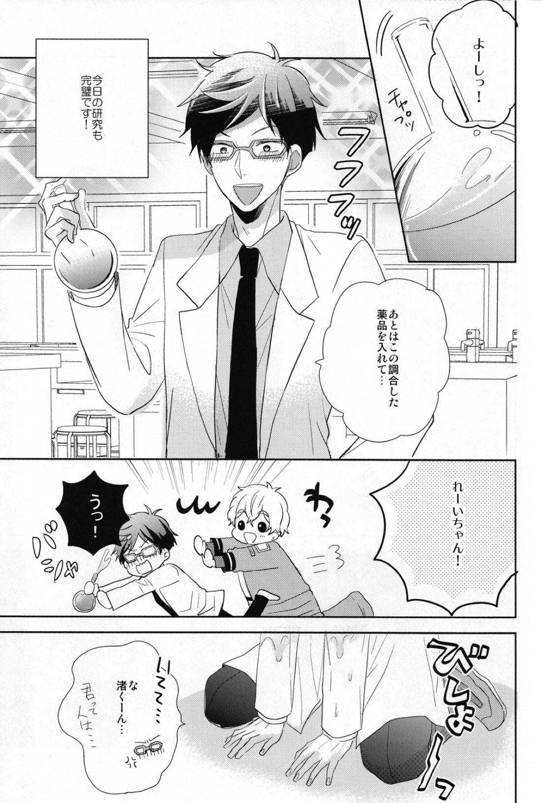 ぼくらのハッピーナイト 2ページ