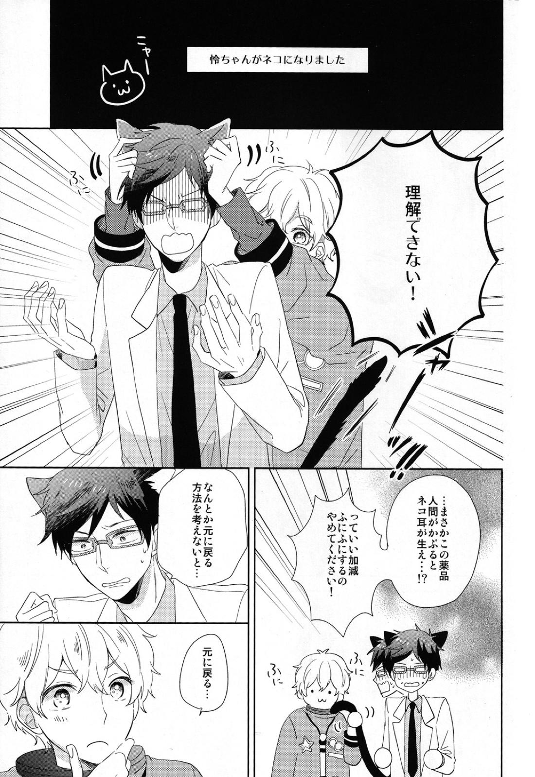 ぼくらのハッピーナイト 4ページ