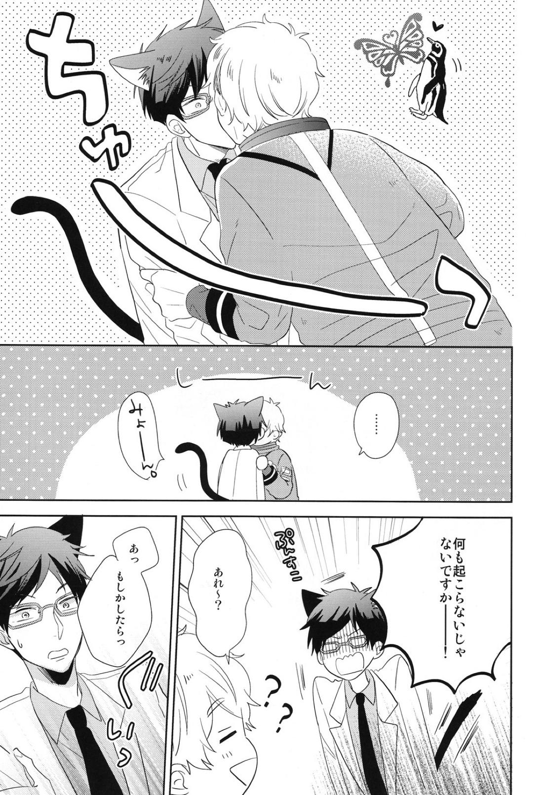 ぼくらのハッピーナイト 6ページ