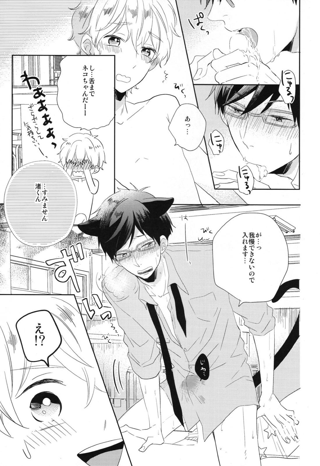 ぼくらのハッピーナイト 10ページ