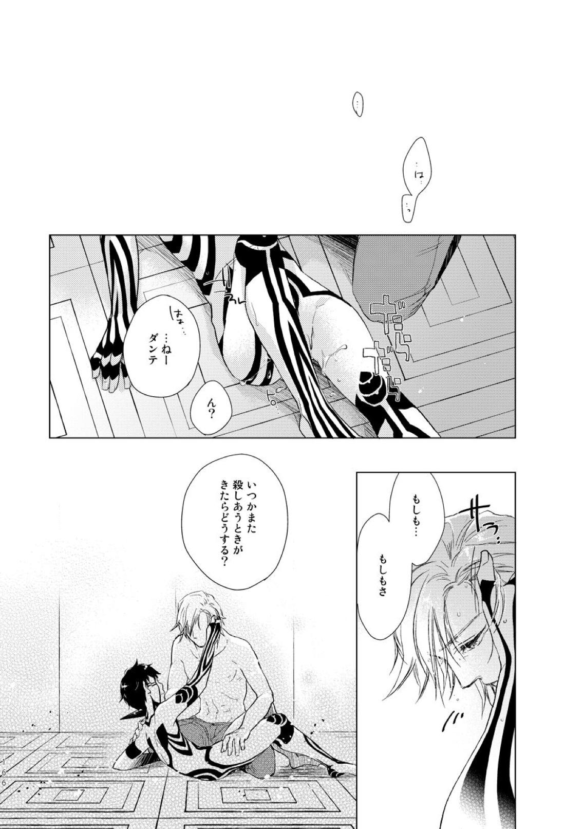 牙を剥く朝 16ページ