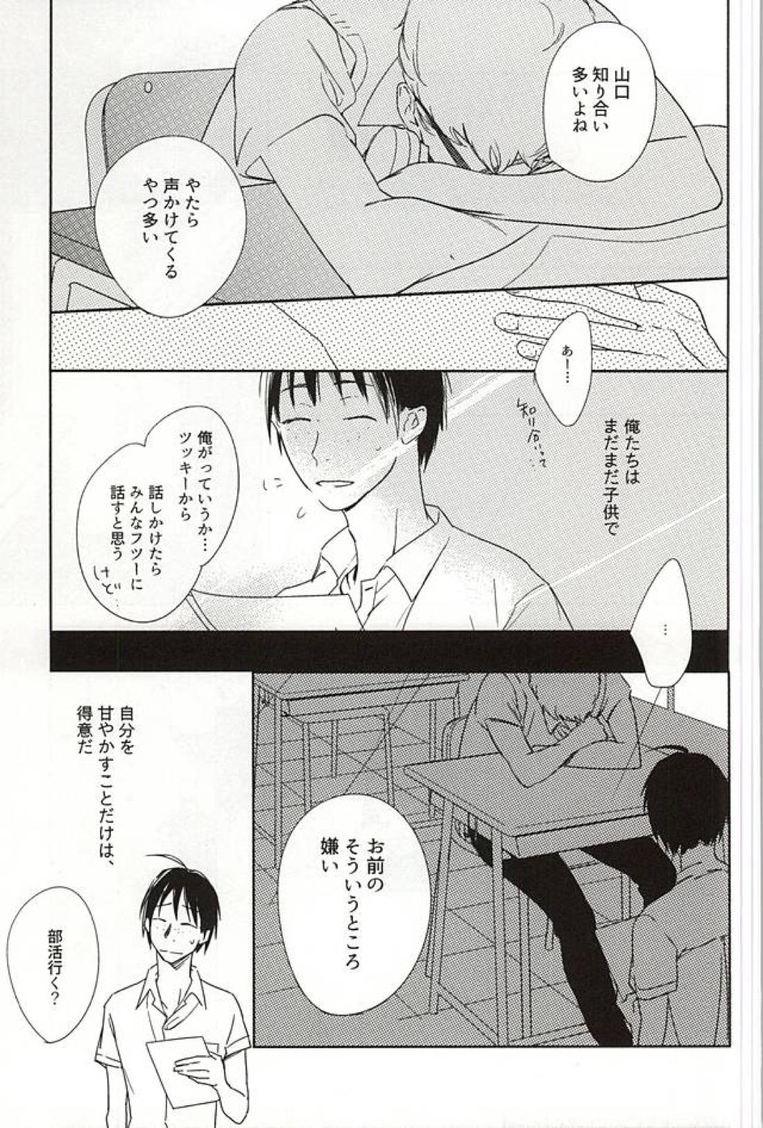 あまいみつのへや 8ページ
