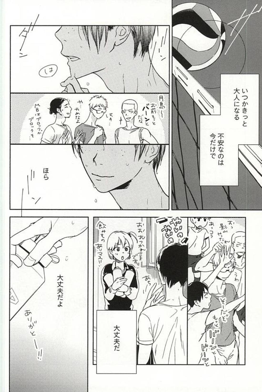 あまいみつのへや 9ページ
