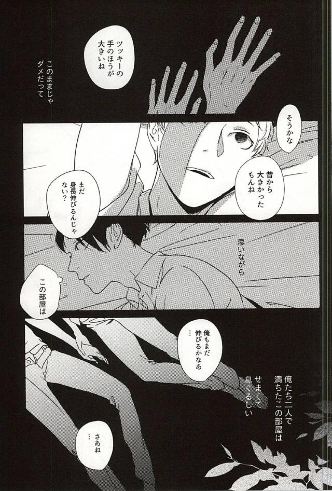 あまいみつのへや 18ページ