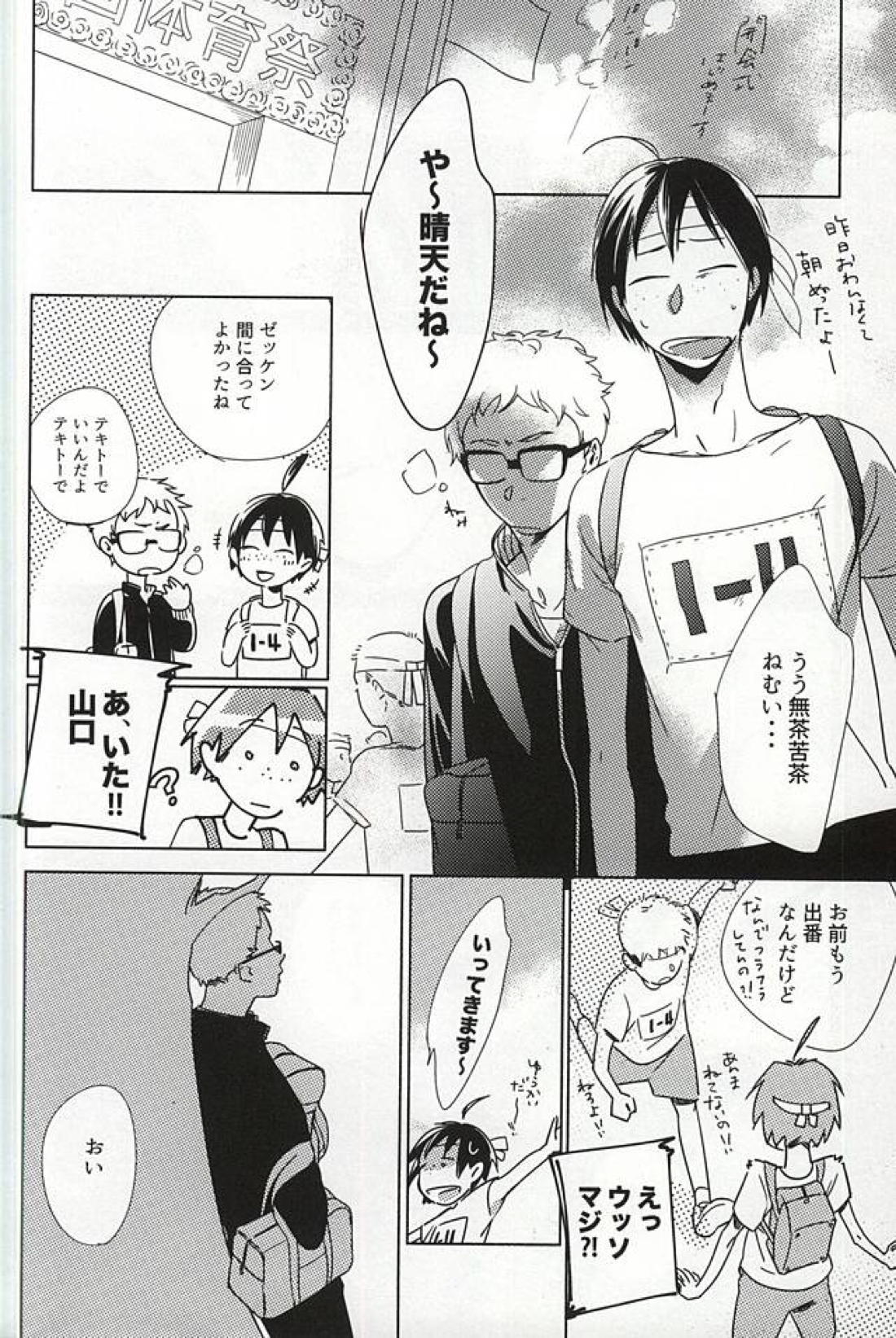 あまいみつのへや 19ページ
