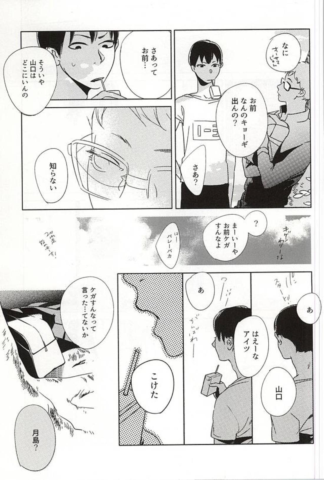 あまいみつのへや 20ページ