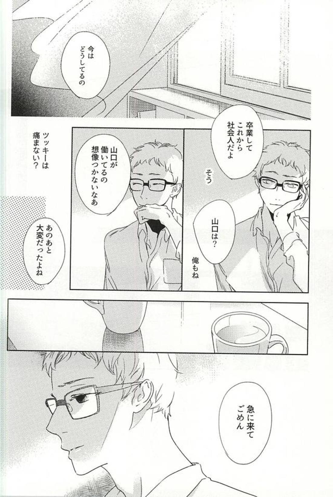 あまいみつのへや 29ページ