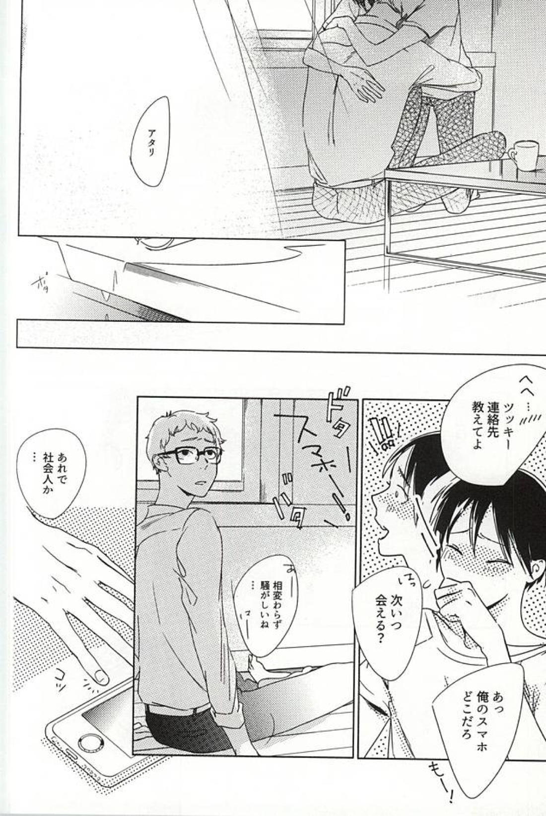 あまいみつのへや 33ページ