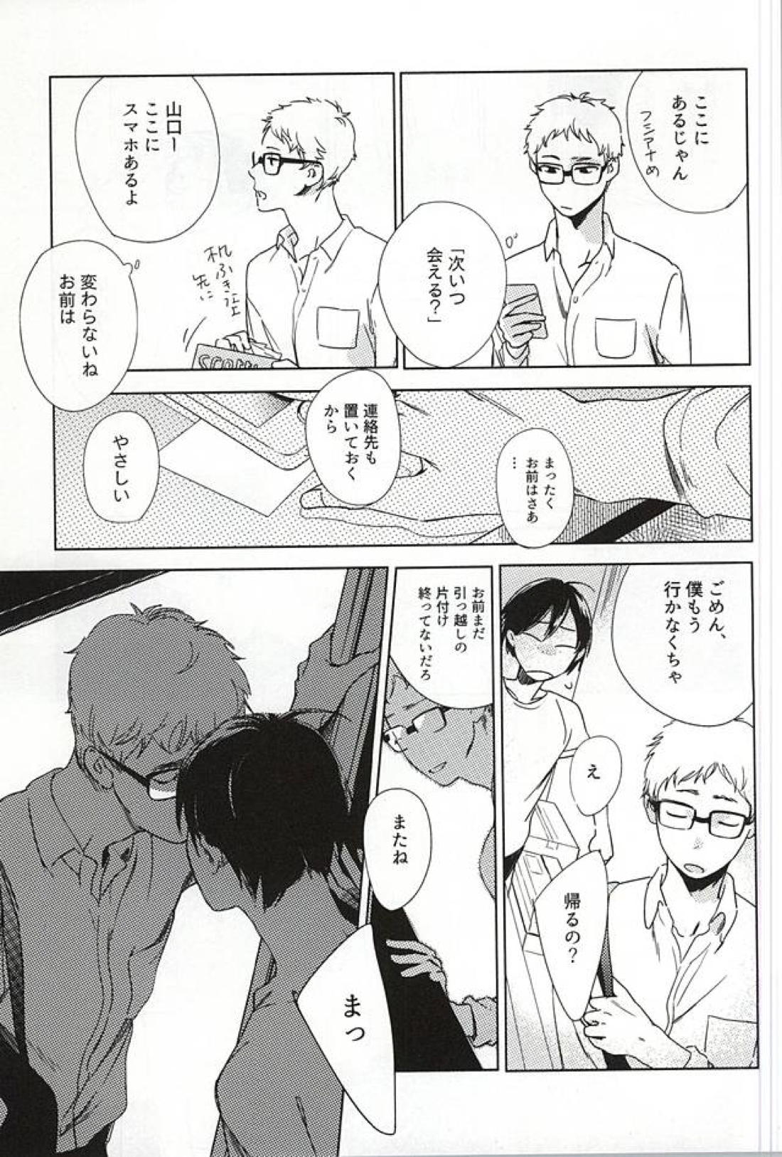あまいみつのへや 34ページ
