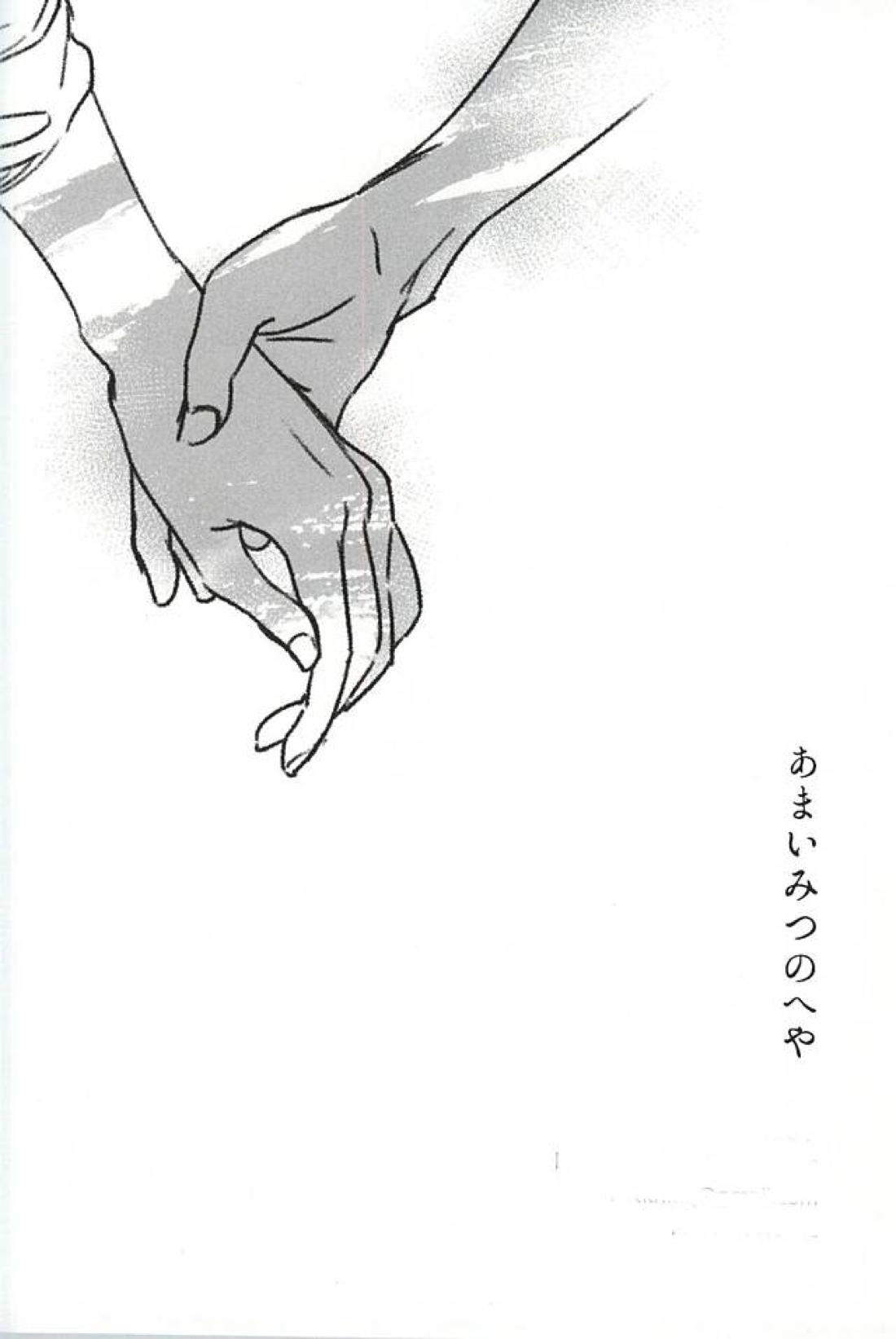 あまいみつのへや 40ページ