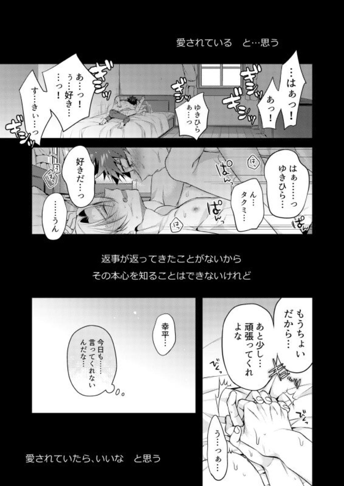 Growing Love 2ページ