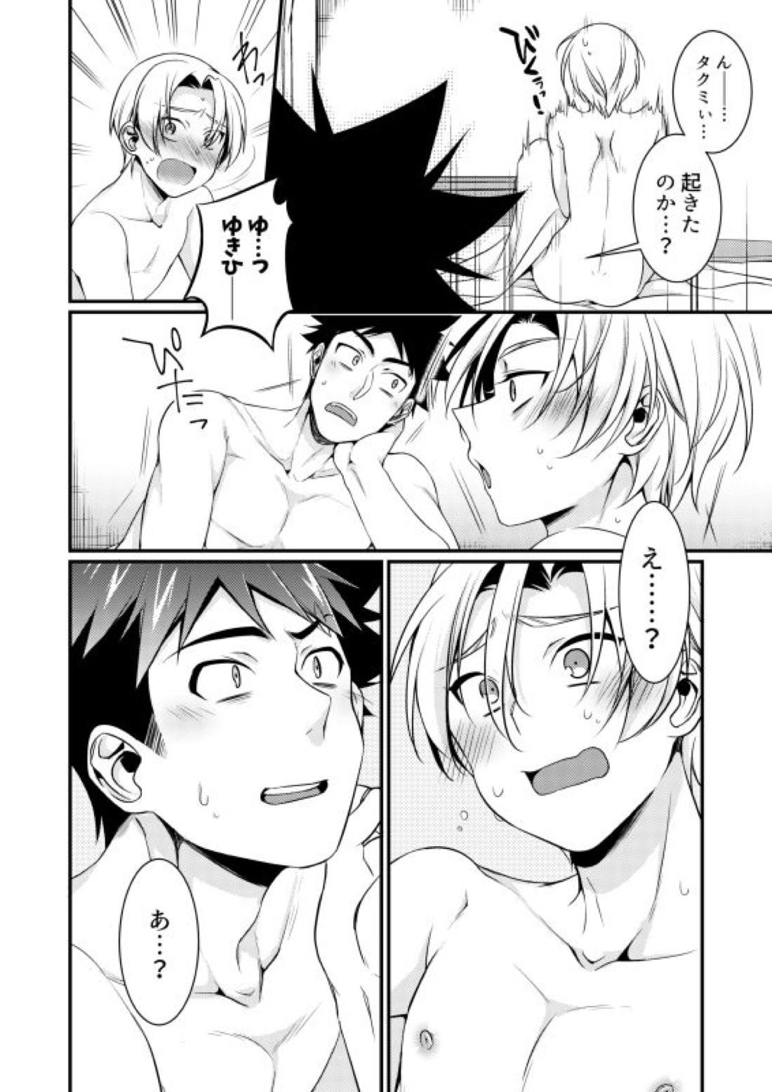 Growing Love 5ページ