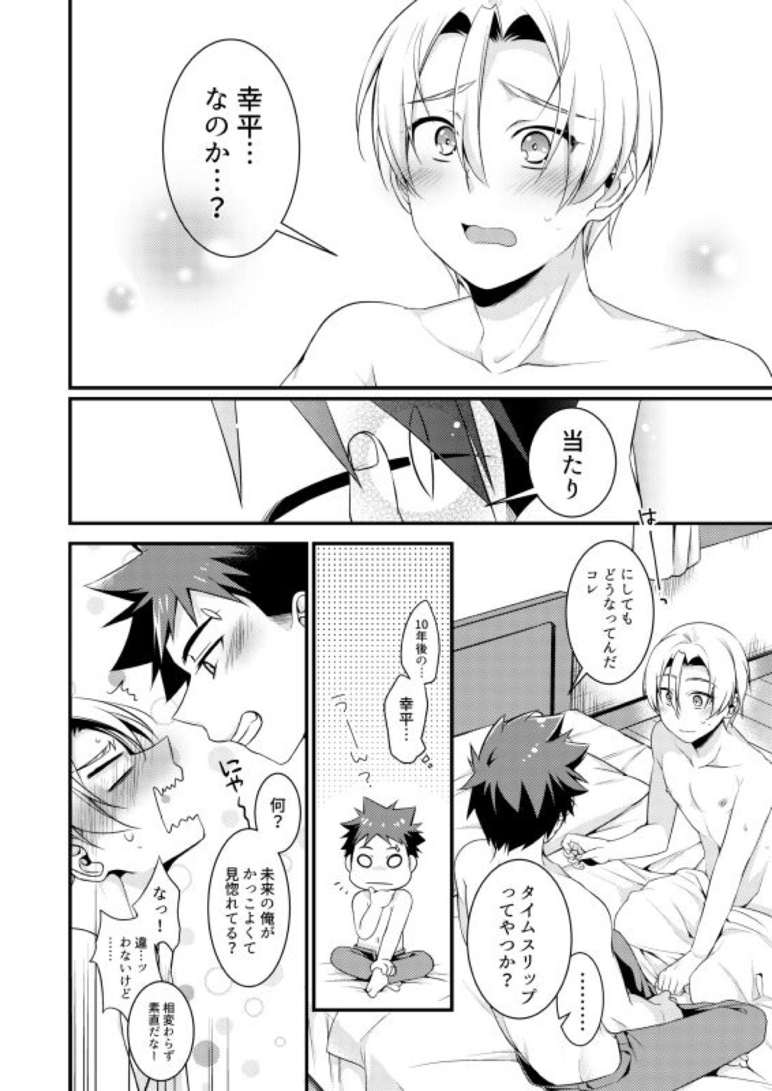Growing Love 7ページ