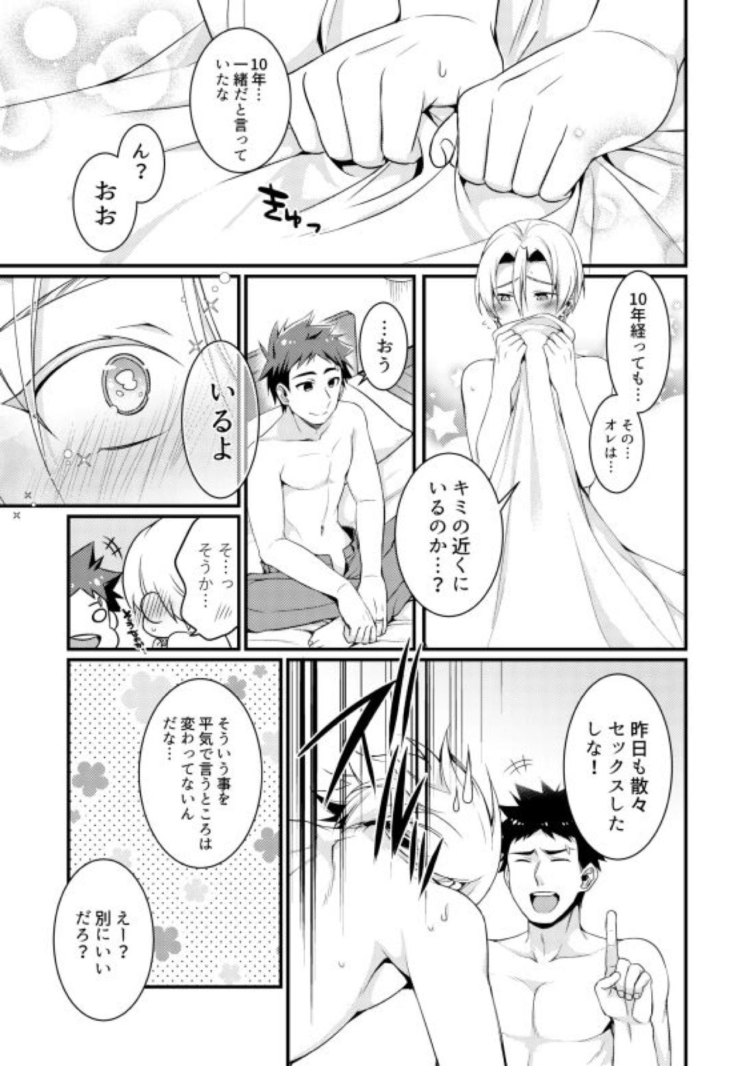 Growing Love 8ページ