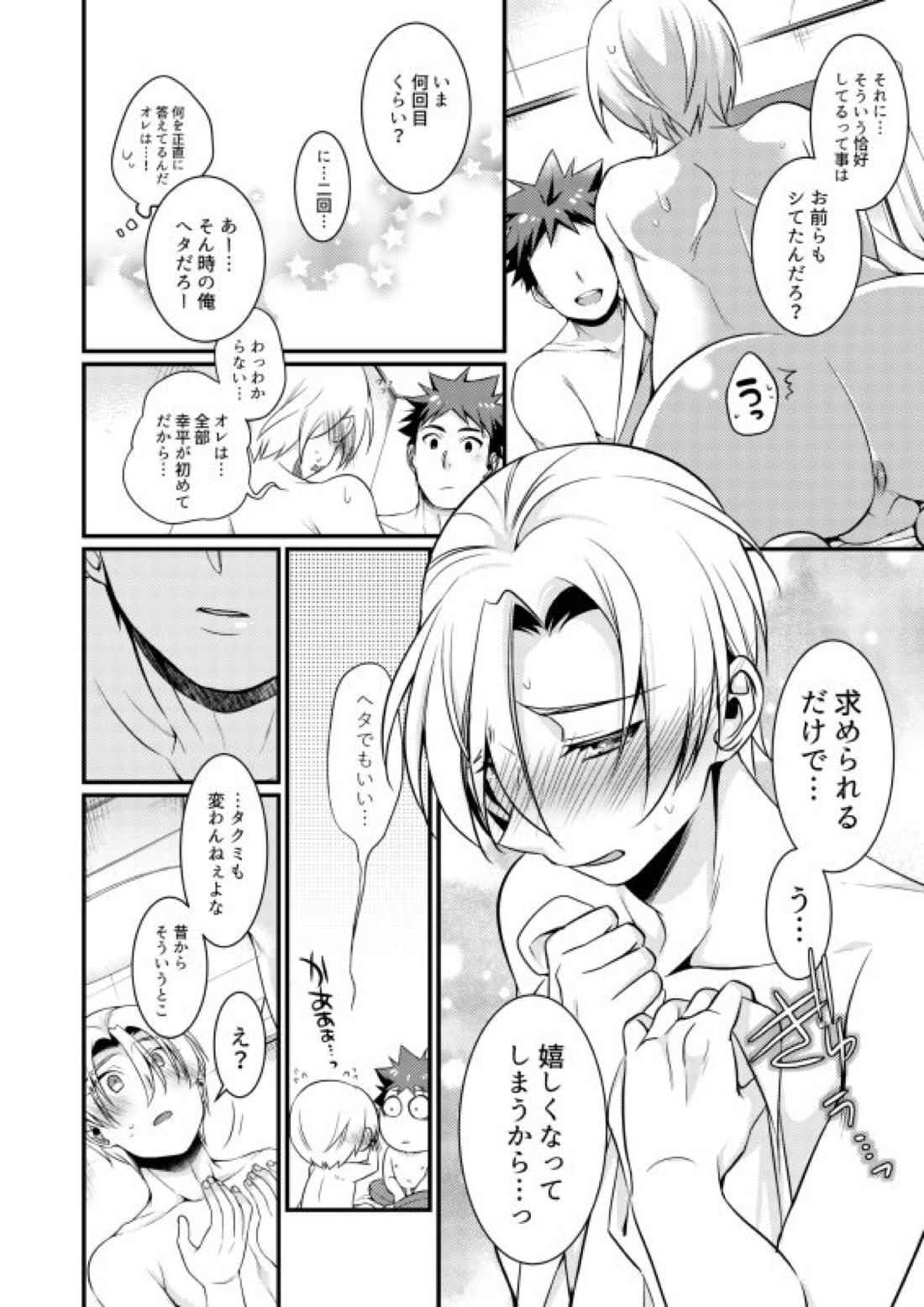 Growing Love 9ページ