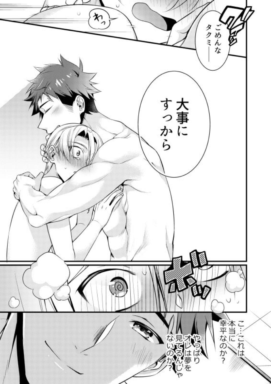 Growing Love 16ページ