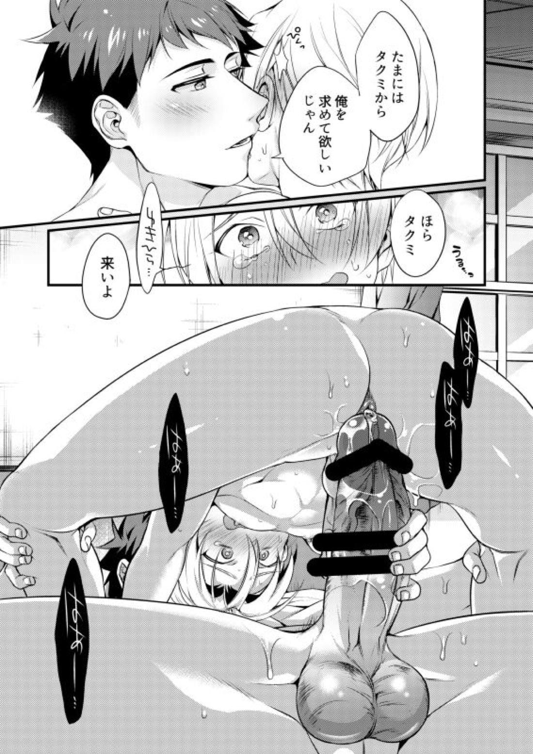 Growing Love 22ページ