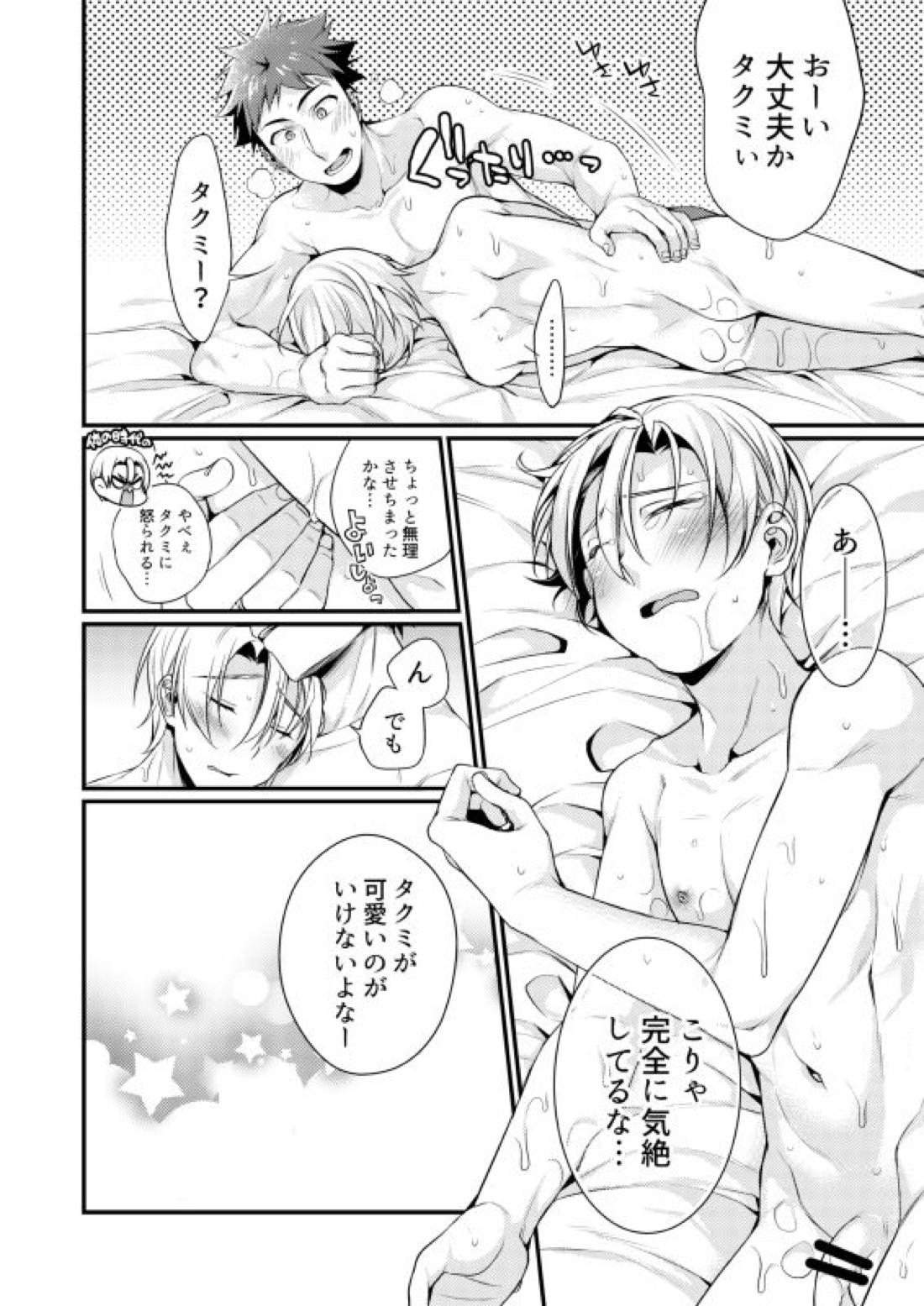 Growing Love 31ページ