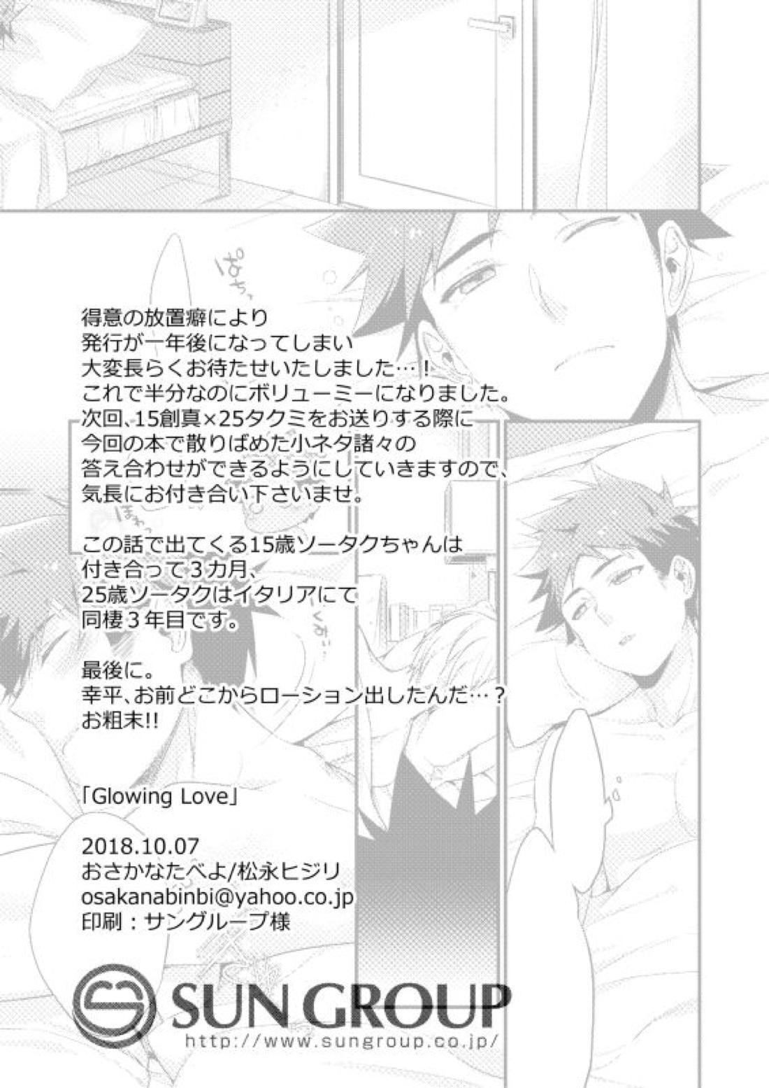 Growing Love 32ページ