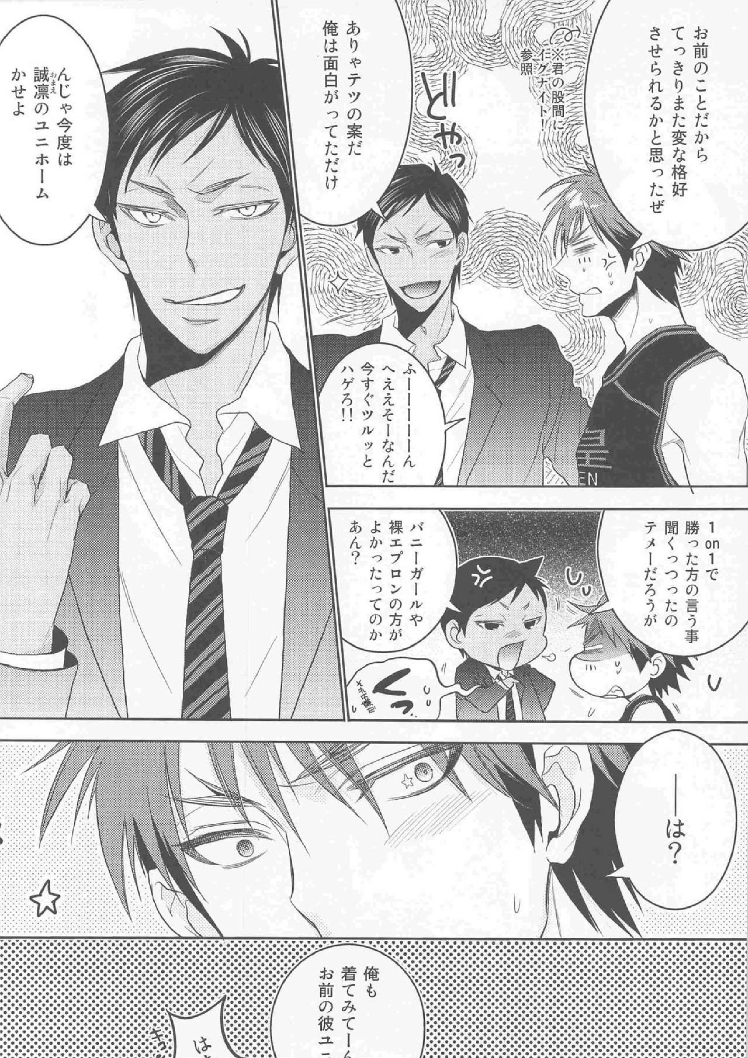 火神くんが襲い受け! 5ページ
