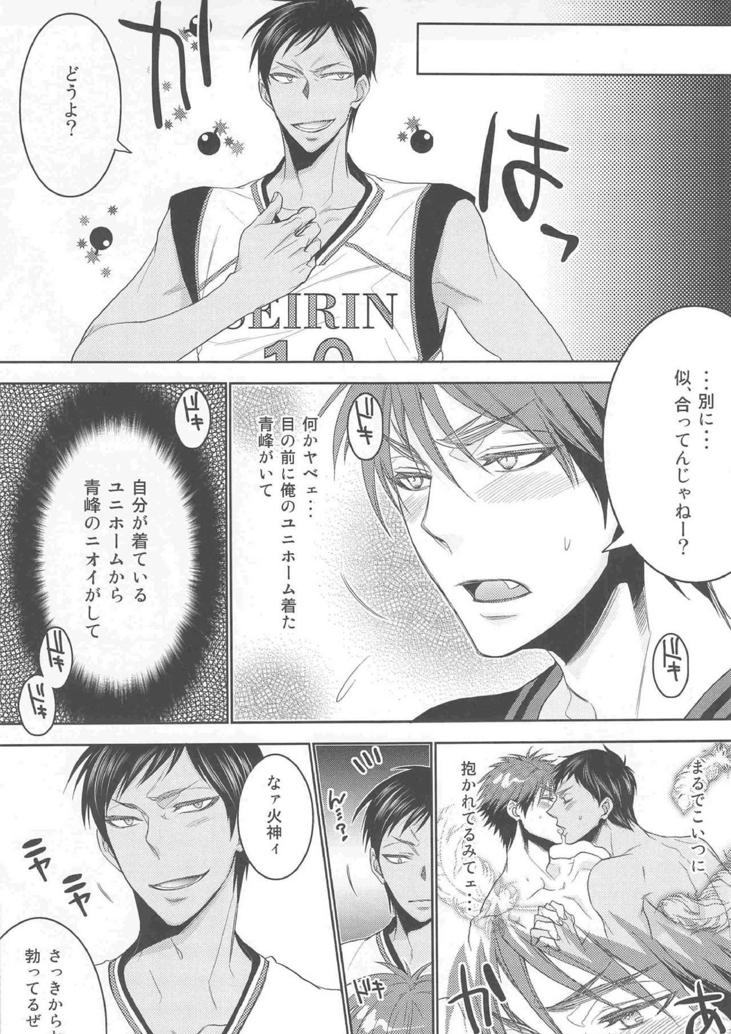火神くんが襲い受け! 6ページ