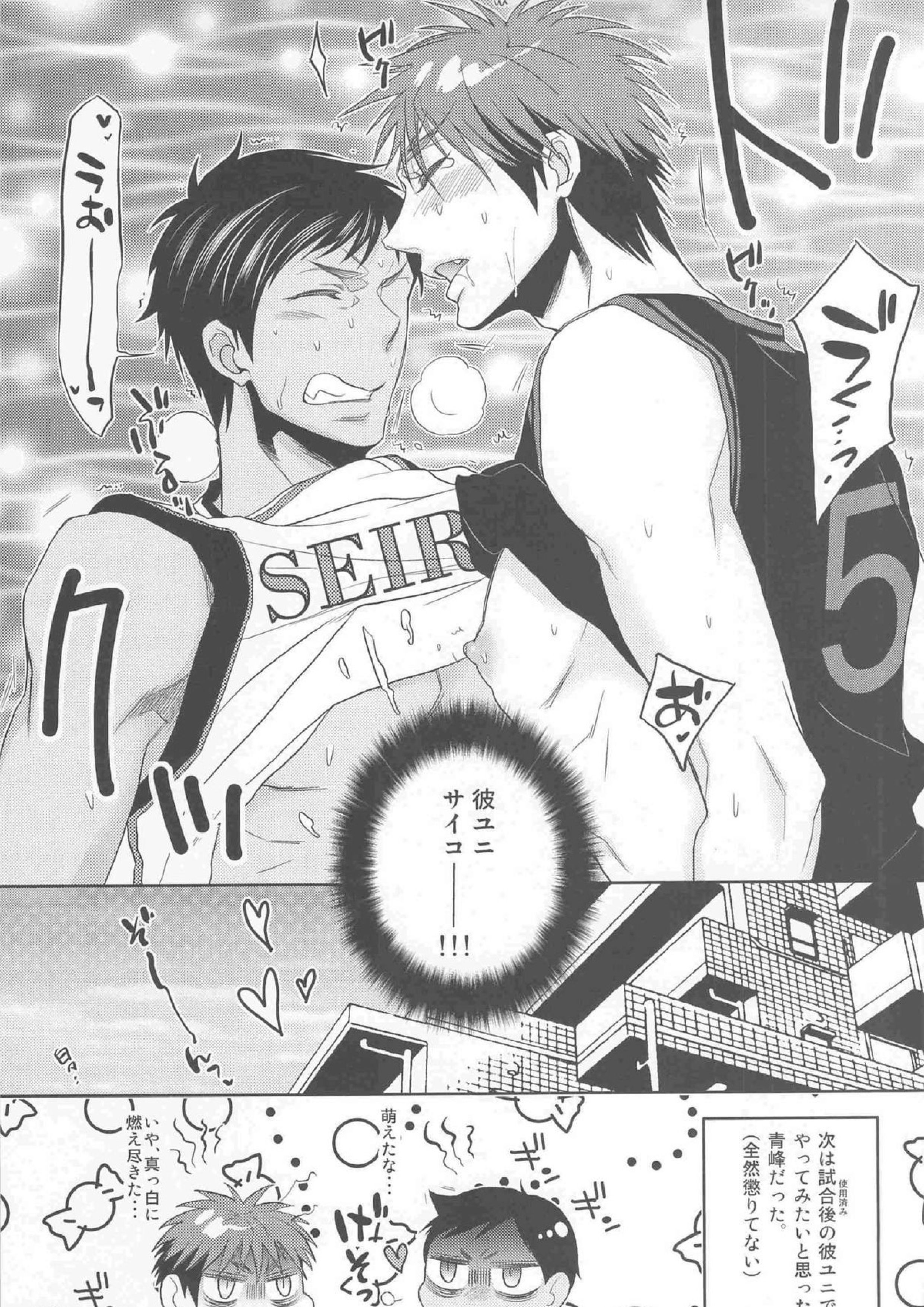 火神くんが襲い受け! 10ページ