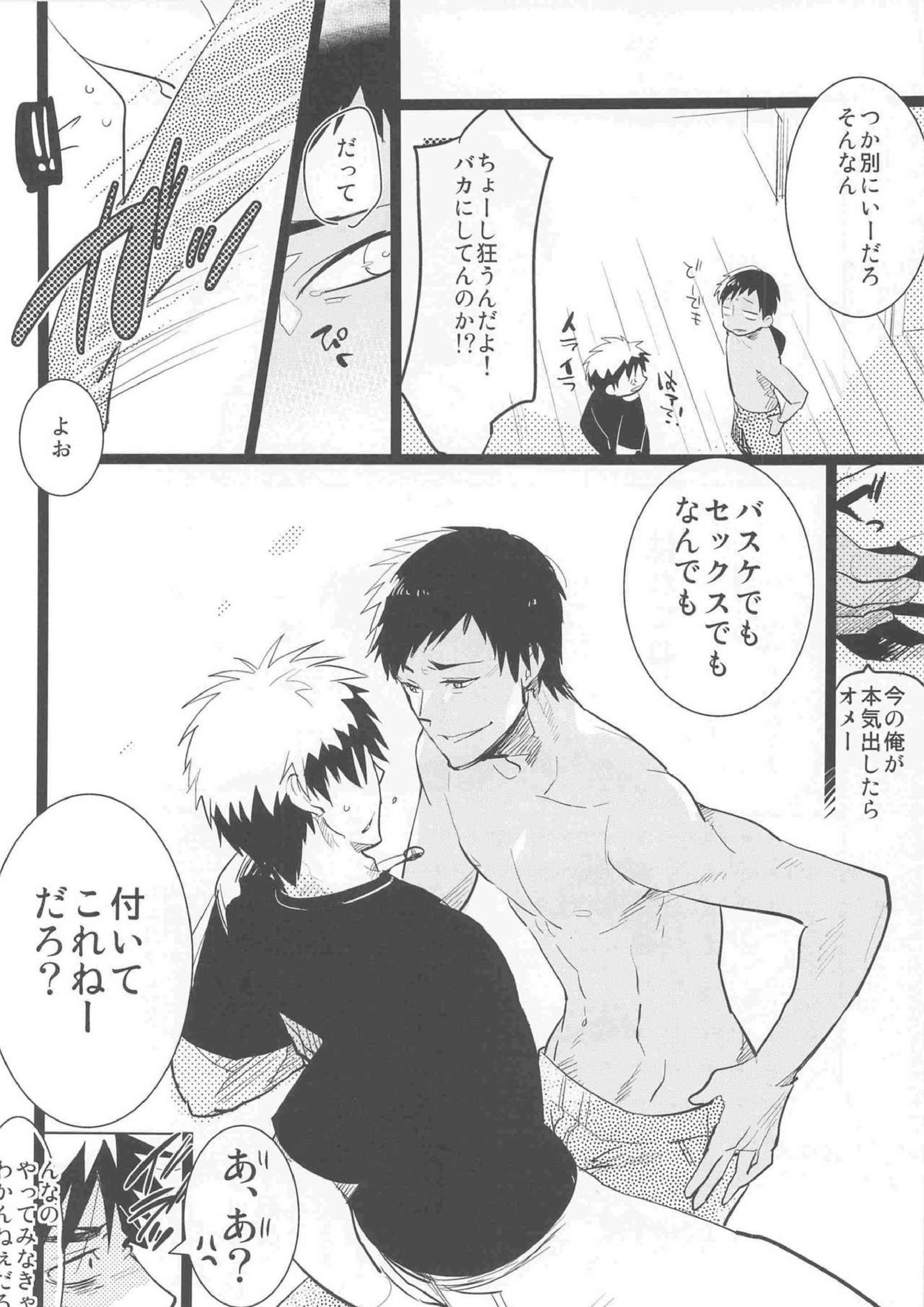 火神くんが襲い受け! 13ページ