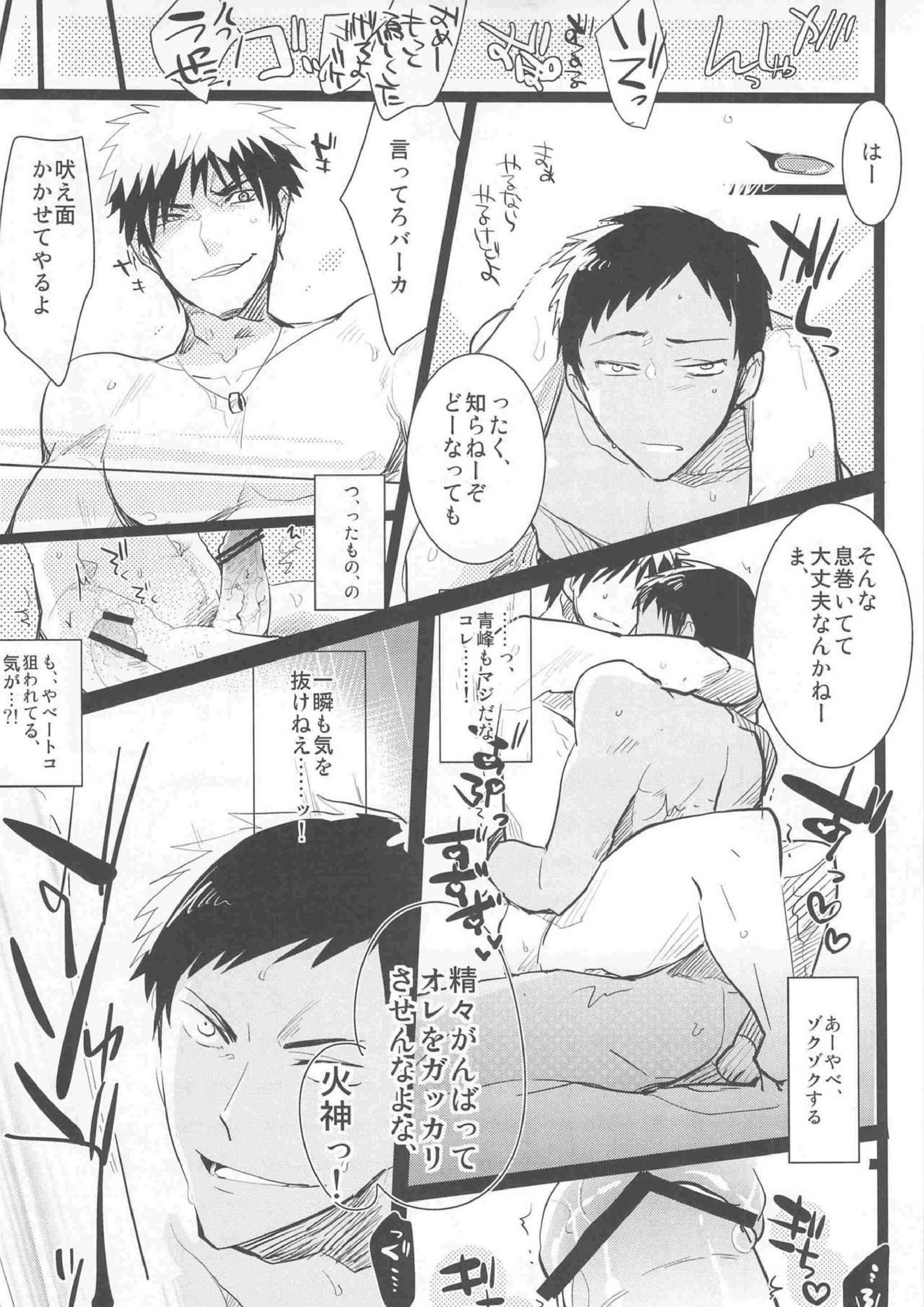 火神くんが襲い受け! 14ページ