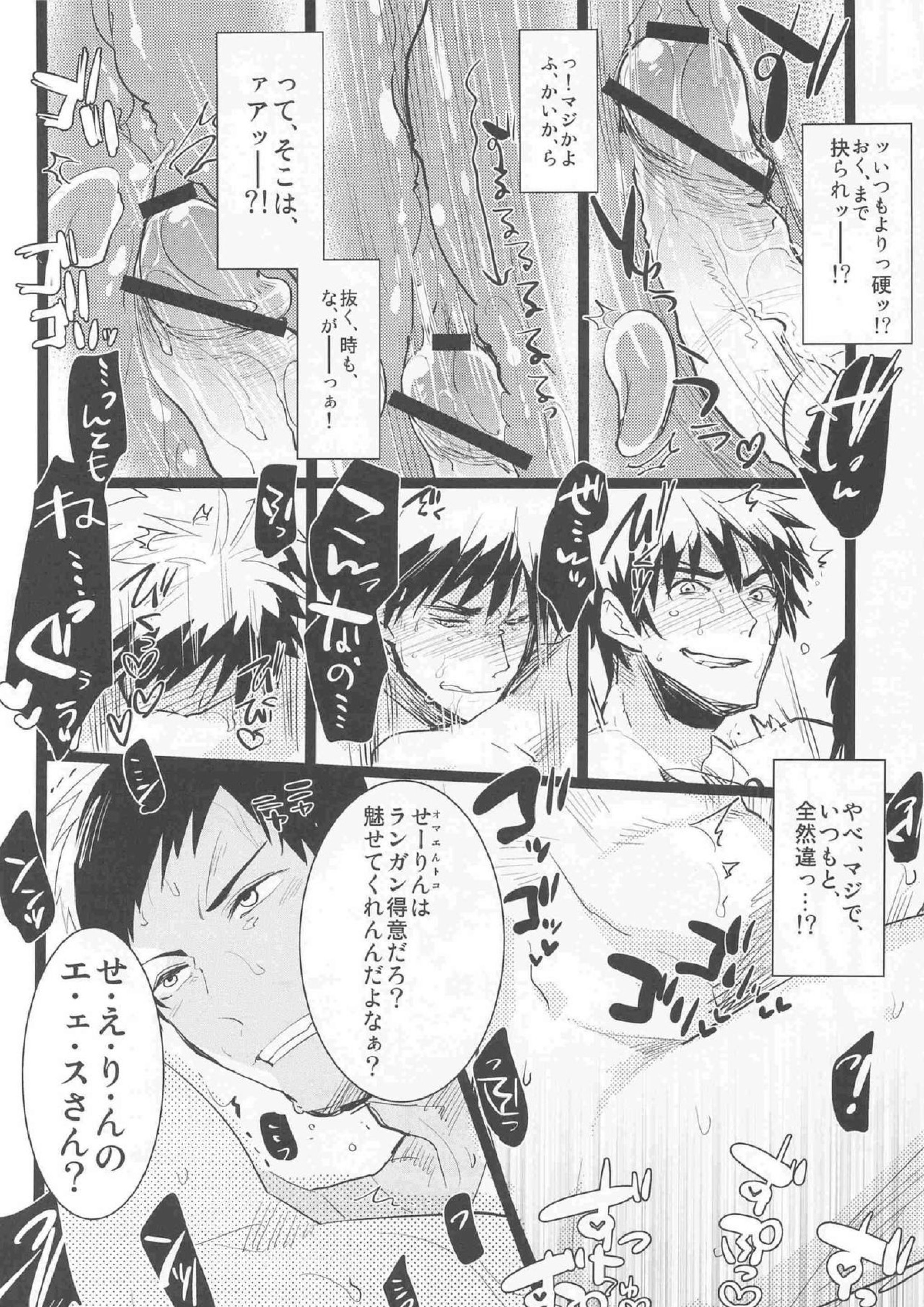 火神くんが襲い受け! 15ページ