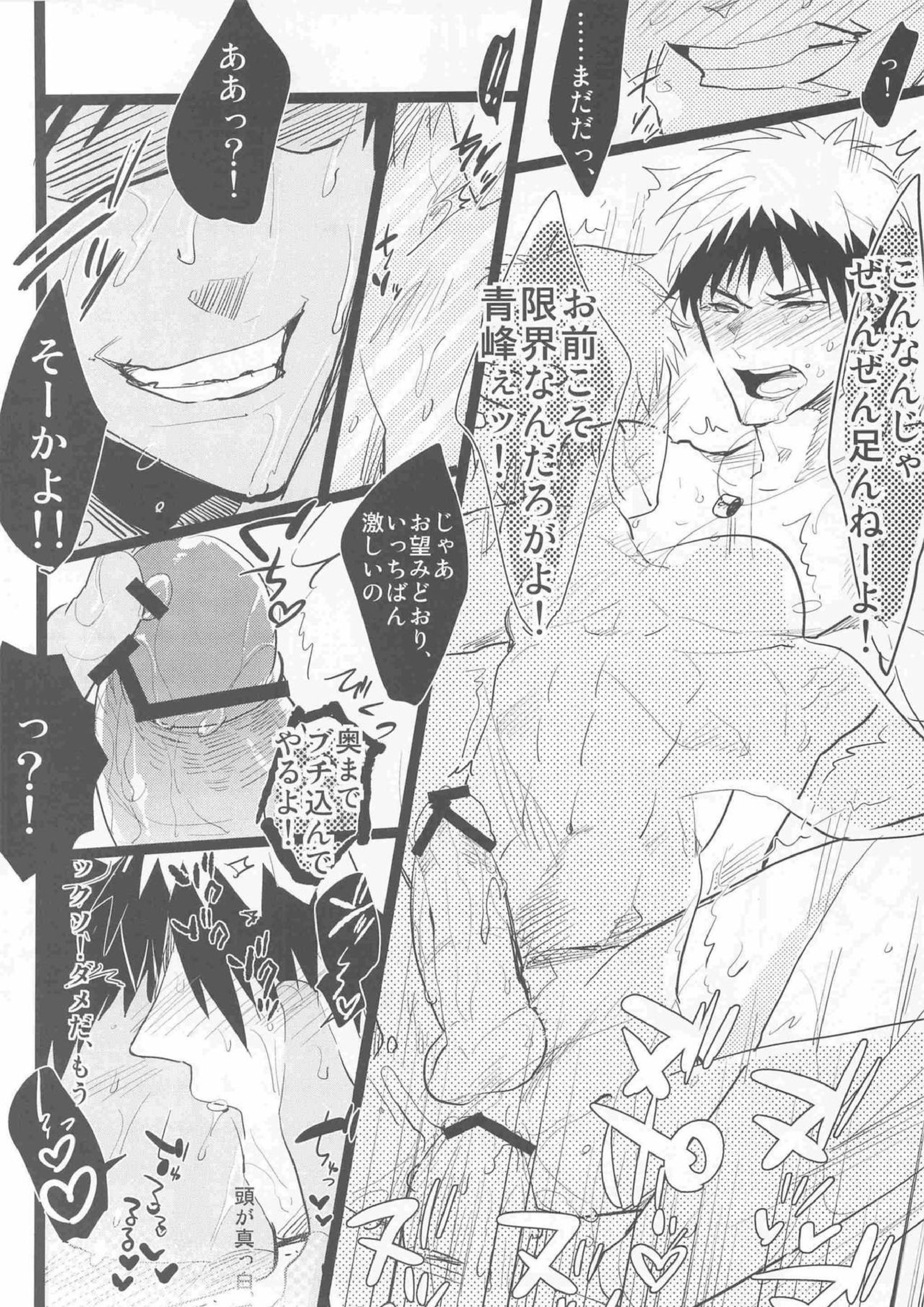 火神くんが襲い受け! 17ページ