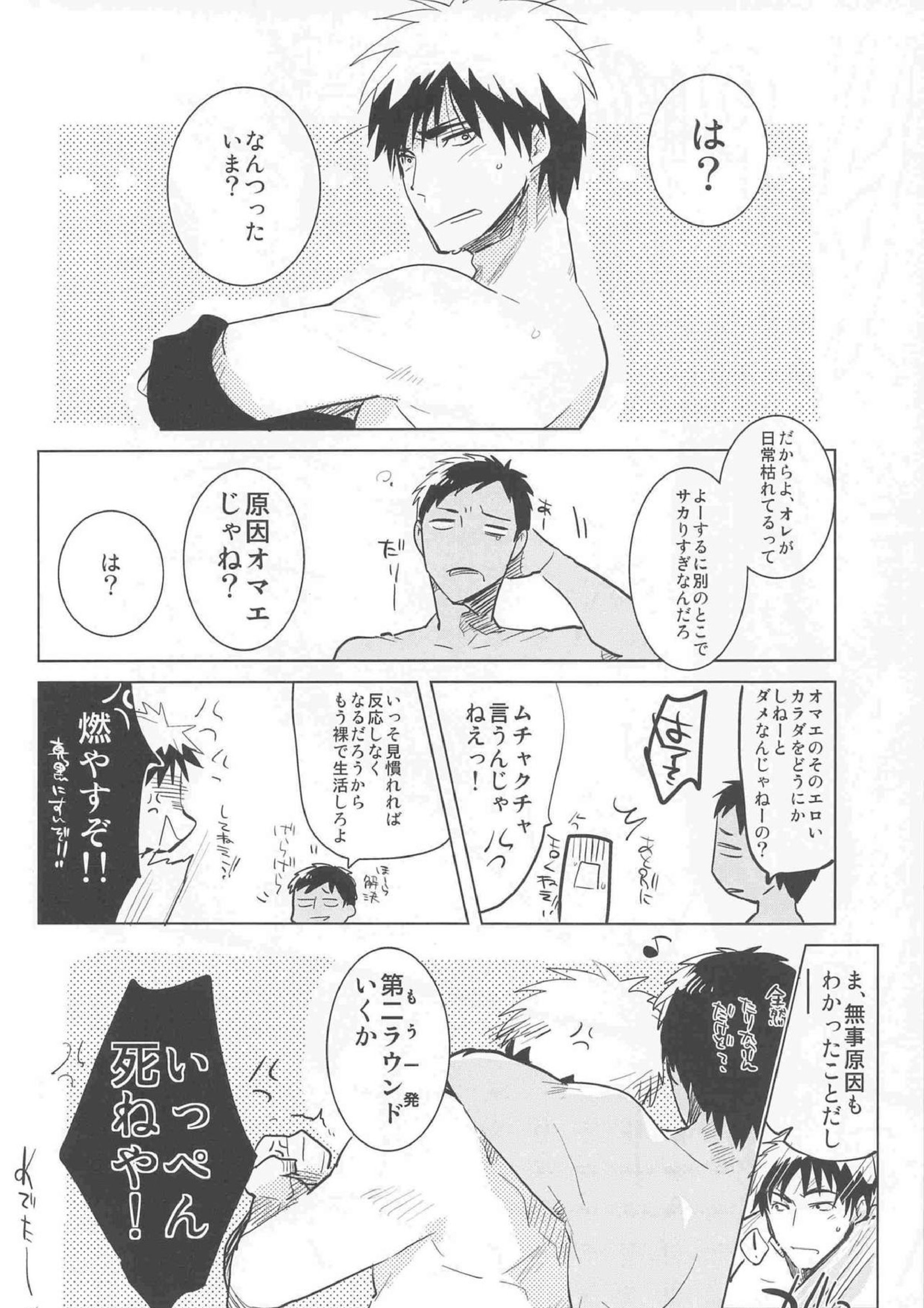 火神くんが襲い受け! 19ページ