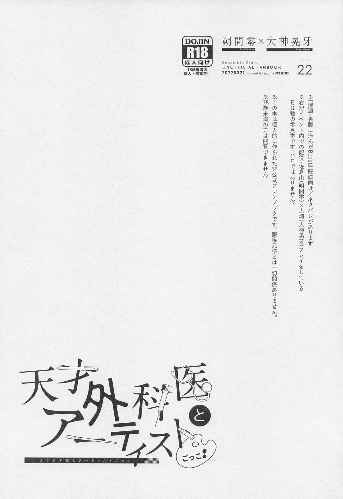 天才外科医とアーティストごっこ！ 2ページ